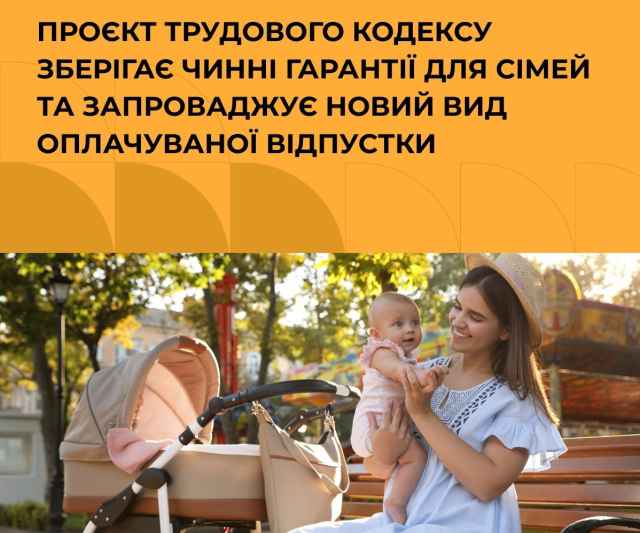 Мінекономіки спростувало інформацію про нібито скорочення «декрету» до 4 місяців