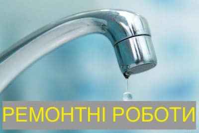 тимчасова зупинка централізованого водопостачання на місто