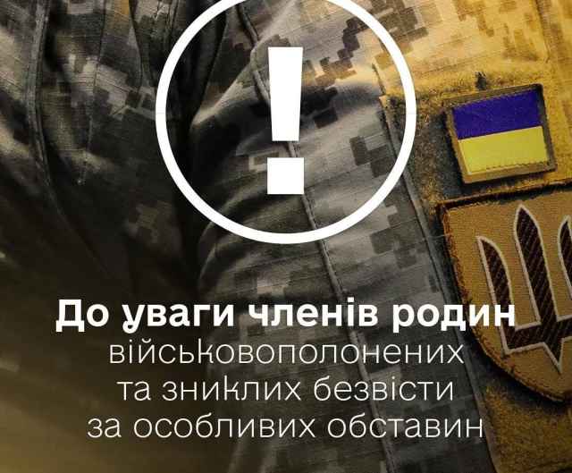 Будьте обережні з особистими даними.