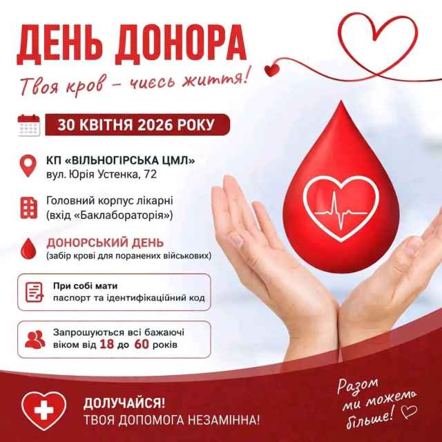 День донора