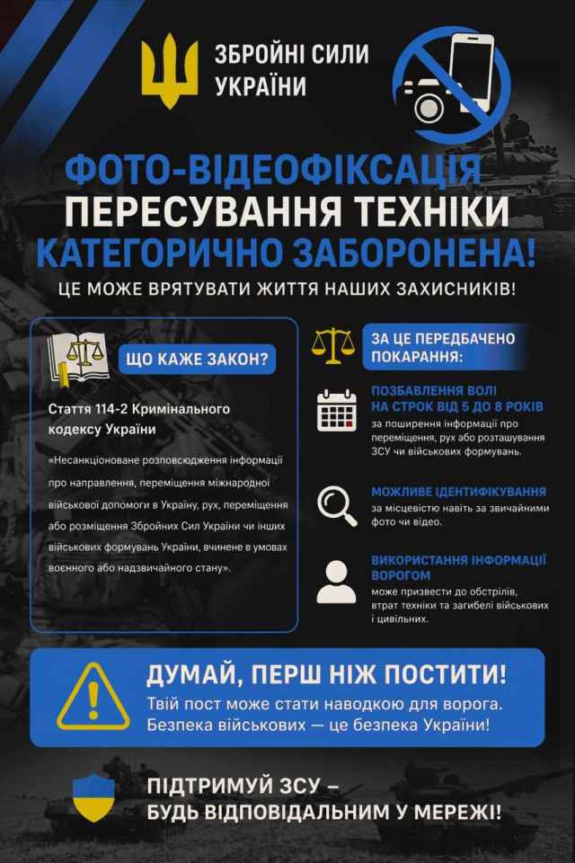 Увага! Офіційне попередження