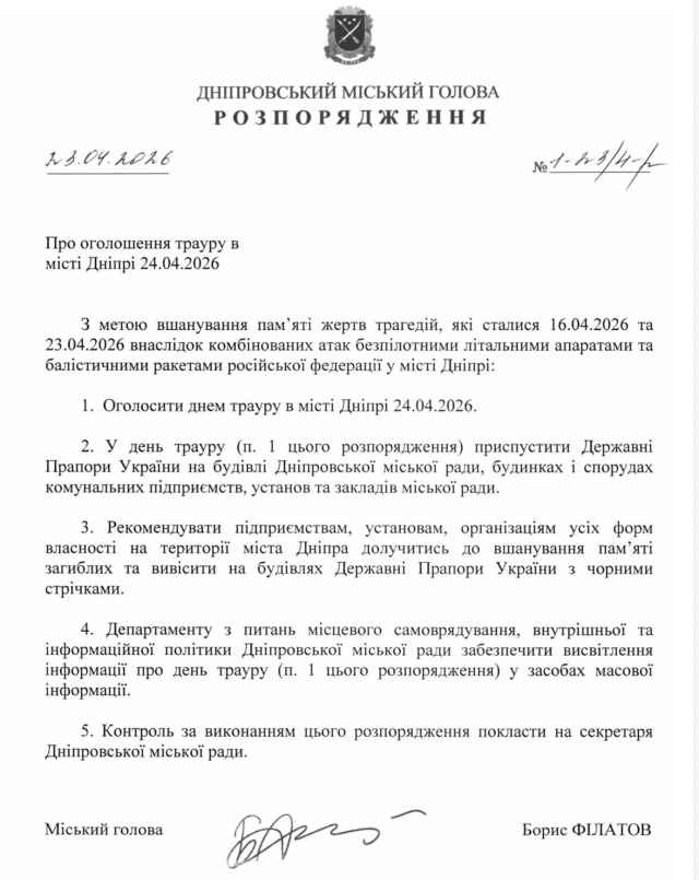 Завтра у Дніпрі оголошено день трауру за загиблими внаслідок атак 16 та 23 квітня
