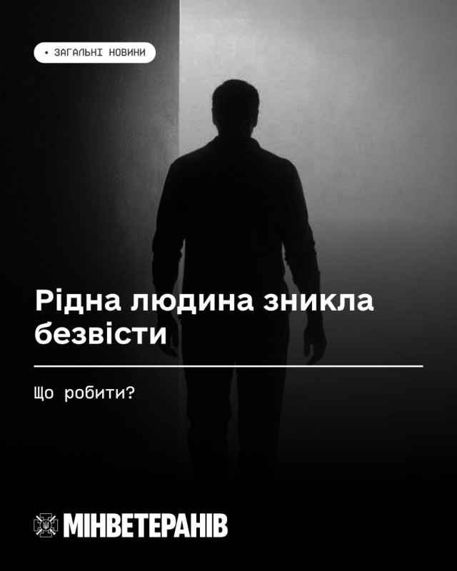 Рідна людина зникла безвісти — що робити?