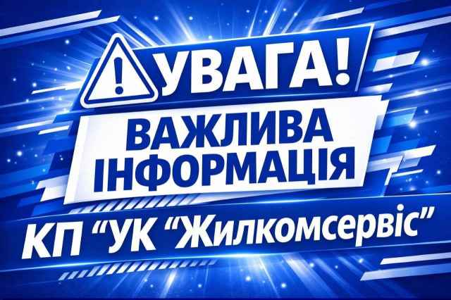 Повідомляємо про зміни у графіку збору та вивозу сміття 22-24 вересня