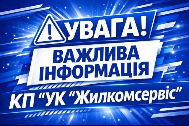 Повідомляємо про зміни у графіку збору та вивозу сміття 15 жовтня