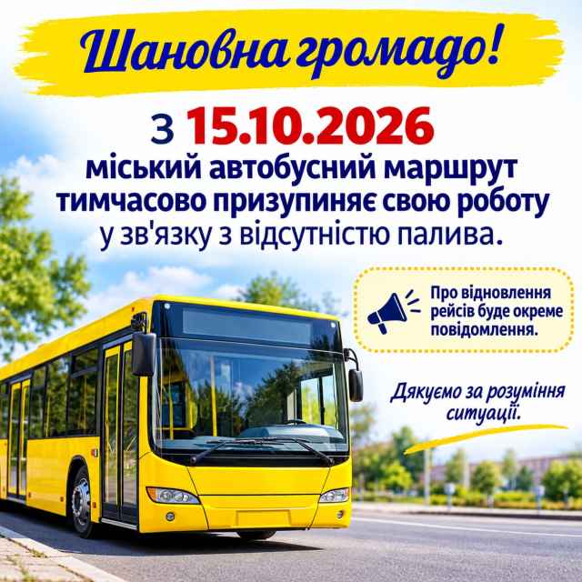 Міський автобусний маршрут